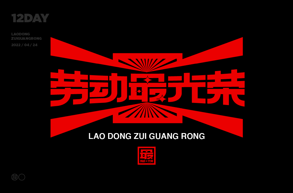 字体帮"30 计划"第726篇:杨帆_zcool_习惯_com