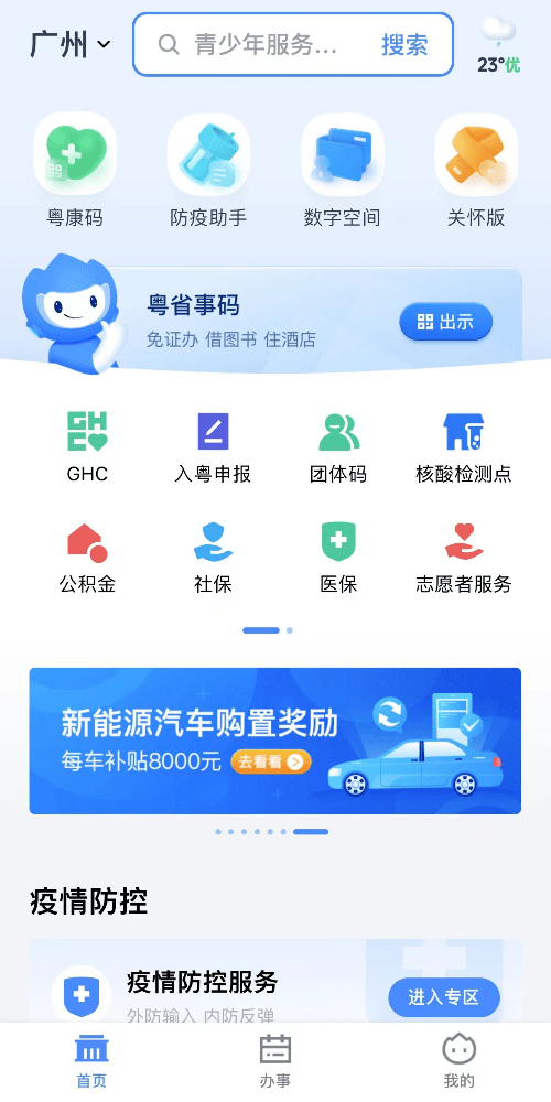 粤省事app正式上线一文读懂它的功能和亮点