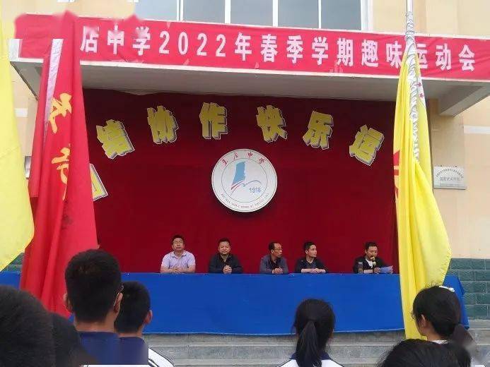 朱店中学趣味运动会,妙趣横生,别开生面_赛场_体育_身心