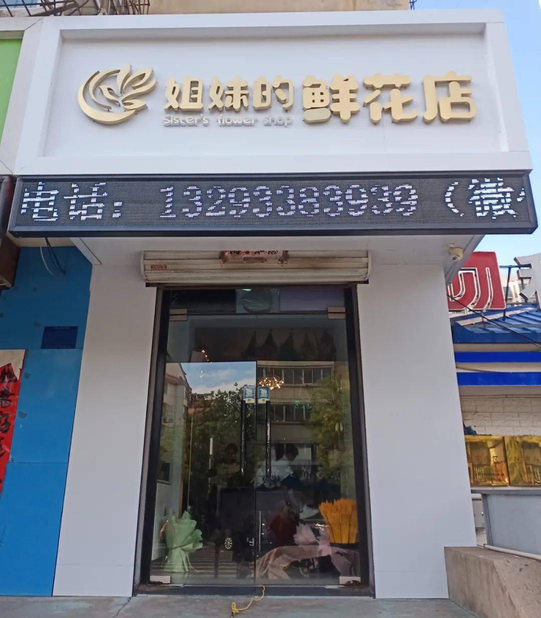 鲜花店门头图片大全图片