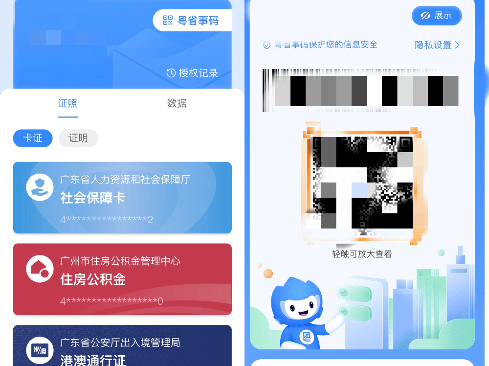 "粤省事码"是粤省事平台的个人服务二维码,实现"一码通行,目前已覆盖