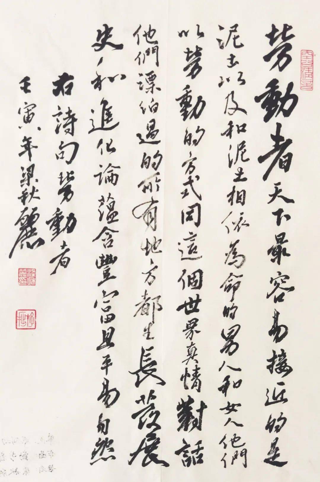 顺义区致敬劳动奋斗有我庆五一职工书法比赛优秀作品展二