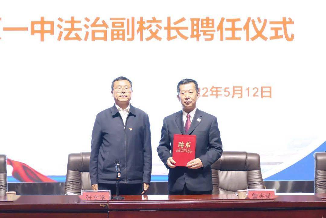曾宪斌检察长受聘担任固原一中法治副校长_未成年人_法律_固原市
