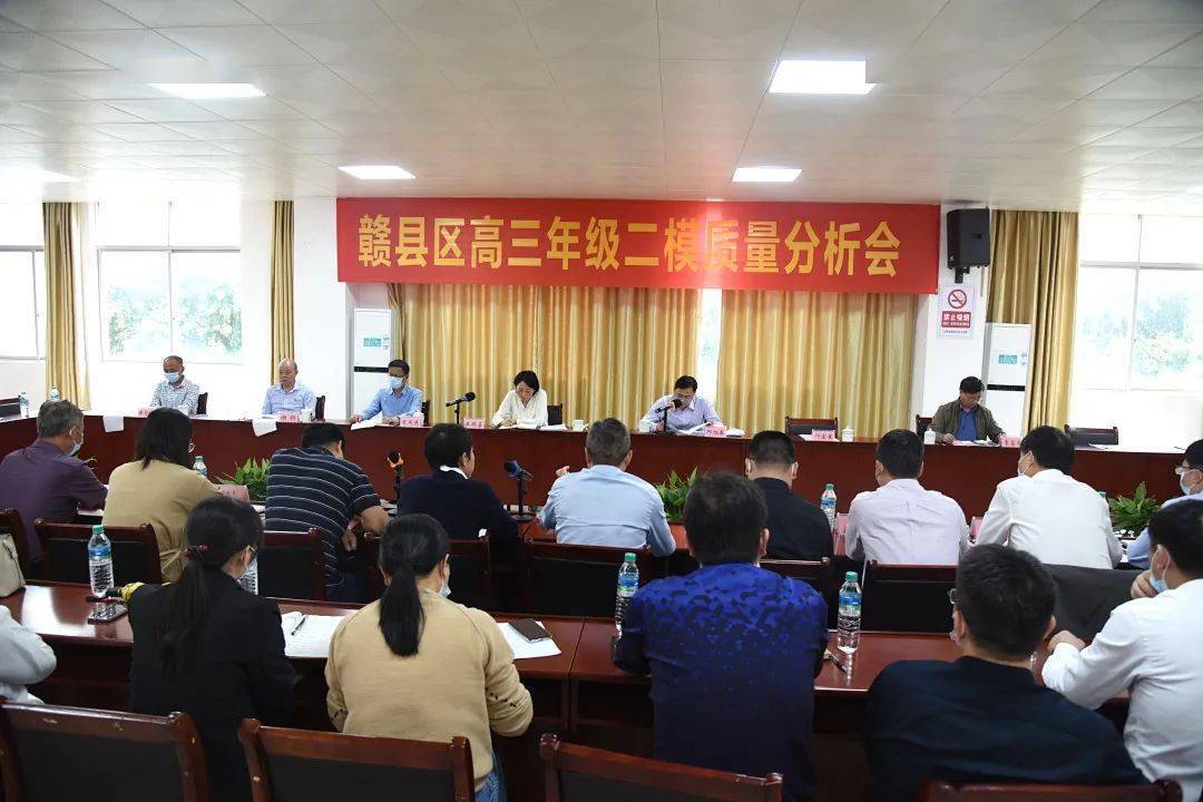 近日,赣县区2022届高三年级二模考试质量分析会在赣县中学北校区召开