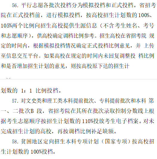 少部分批次實行的是梯度志願