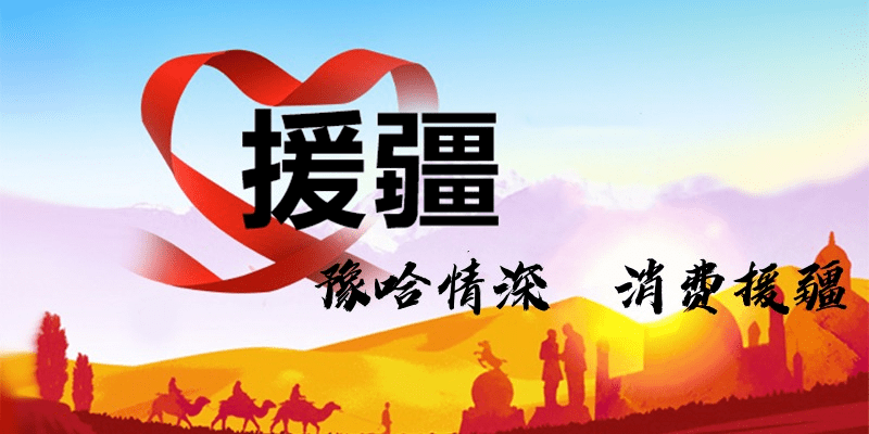 【工会福利】豫哈情深 消费援疆 端午惠农补贴活动(文末有彩蛋~)_礼盒