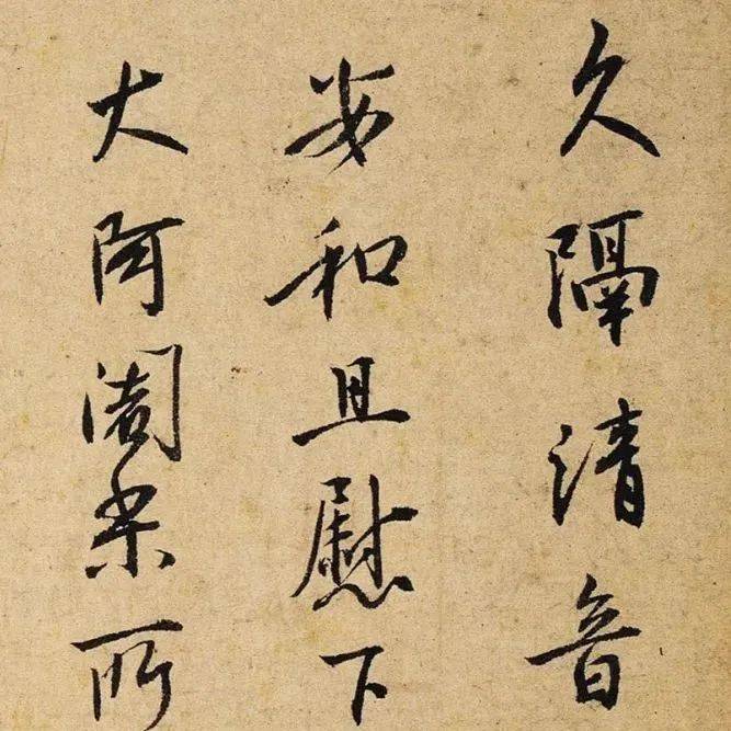 日本天台宗传教大师最澄书法《久隔帖》_书信_泰范_山寺 日本天台宗传教大师最澄书法《久隔帖》_书信_泰范_山寺