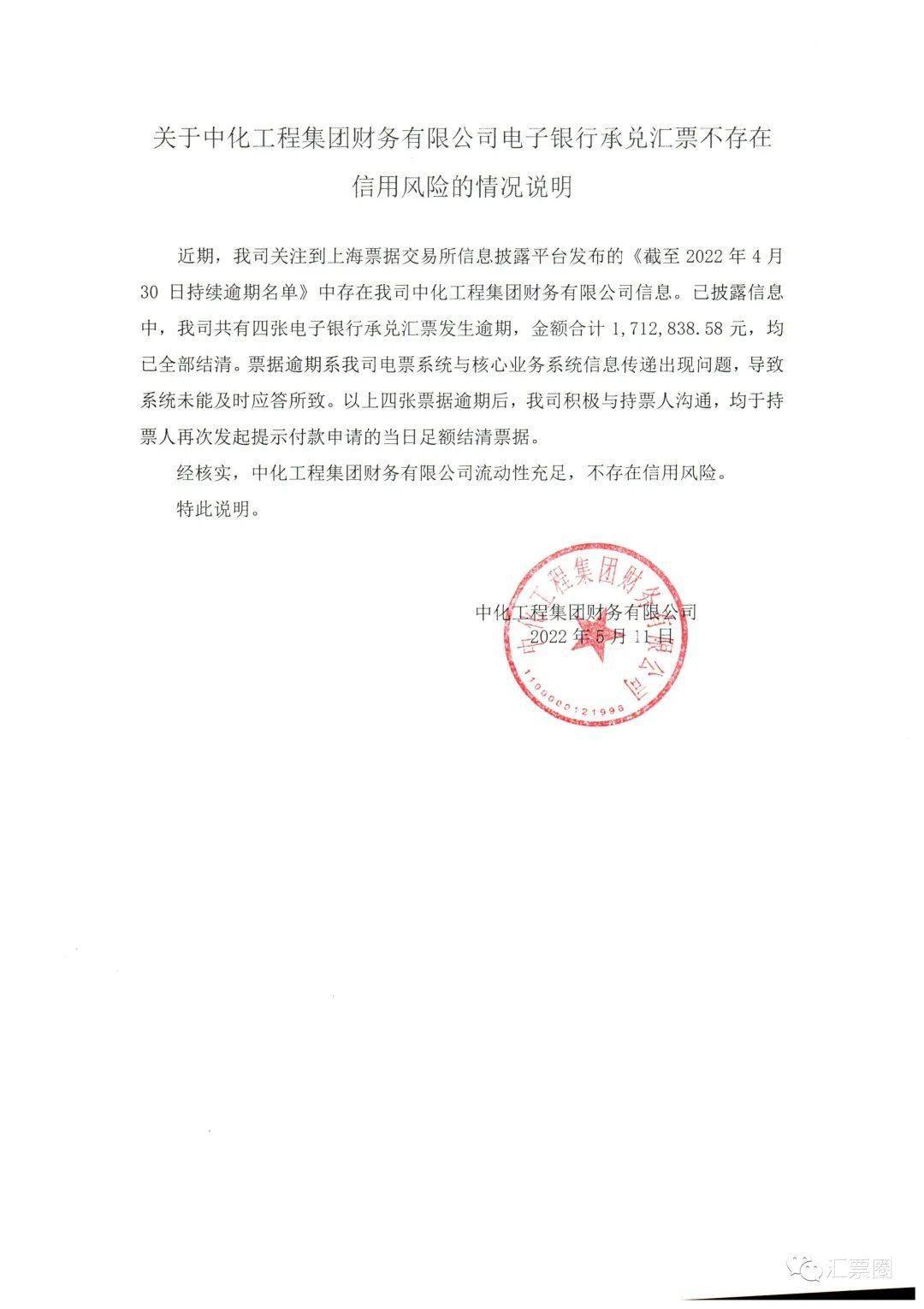 这家央企财务公司公告：其电子银票不存在信用风险！