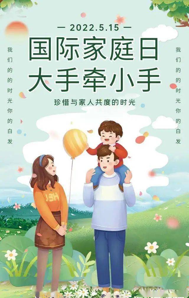 【考点】 "国际家庭日"来历_社会_联合国大会_建设