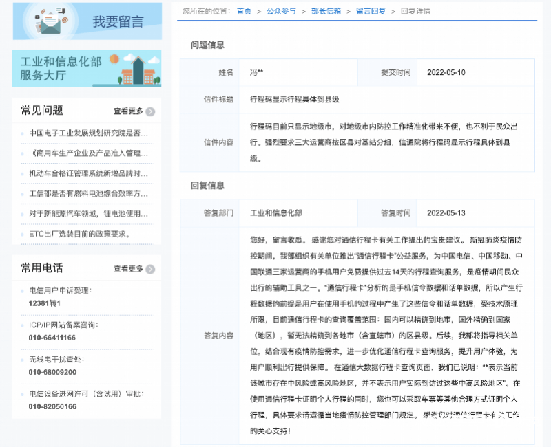行程卡为何显示不到县级？工信部回应：技术所限，后续将优化