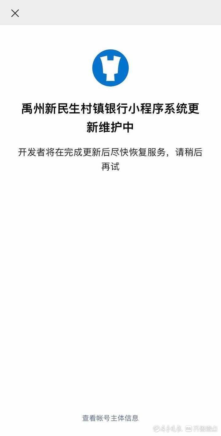 "银行提示系统维护.