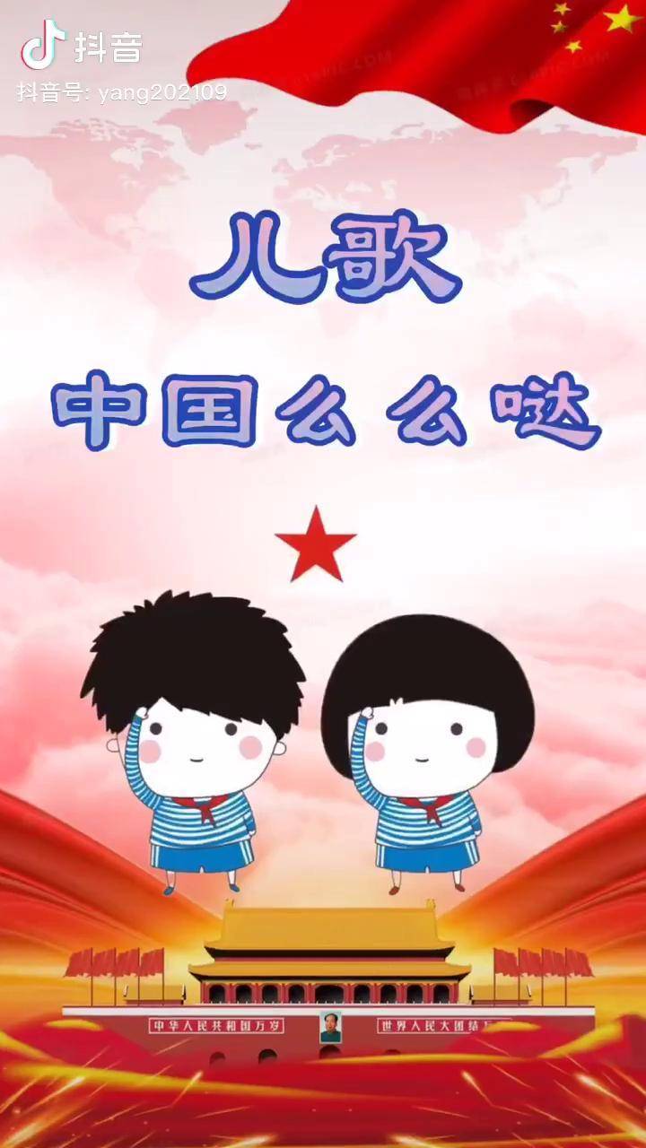 中国么么哒儿歌热门祖国在我心中来和智能生活比ok推广小助手热门