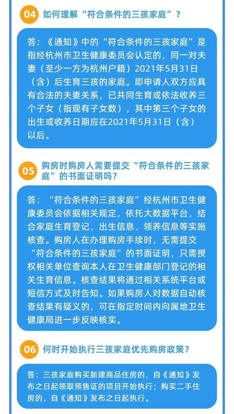 杭州出台楼市新政:优化二手住房交易政策 三孩家庭可多一个购房名额_杭州放宽二手房交易政策_通知_年起