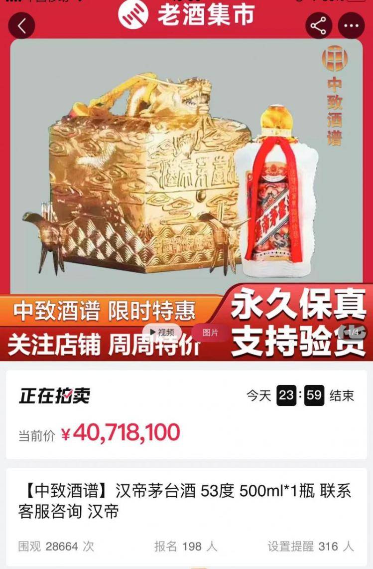 1992年茅台起拍价3999万元当前报价已达4071余万元_手机搜狐网