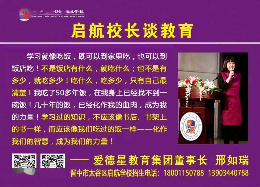 邢如瑞董事长谈教育