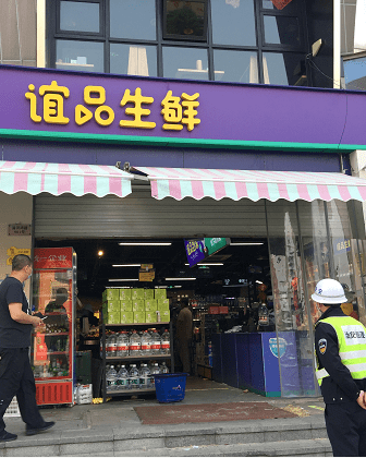 谊品生鲜76在富绅时代的家乐福会员店,商场内人群有序采购,大堆成箱