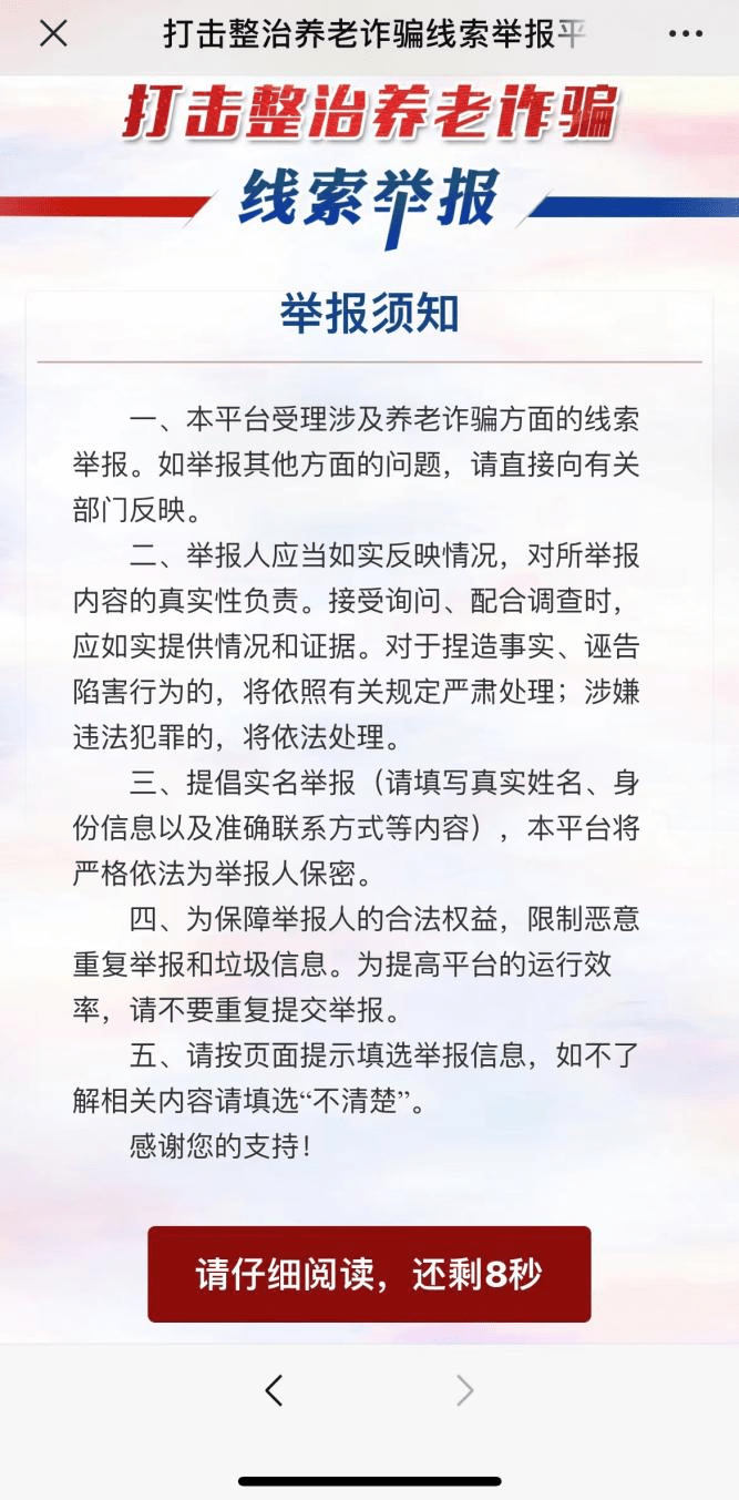 打击整治养老诈骗