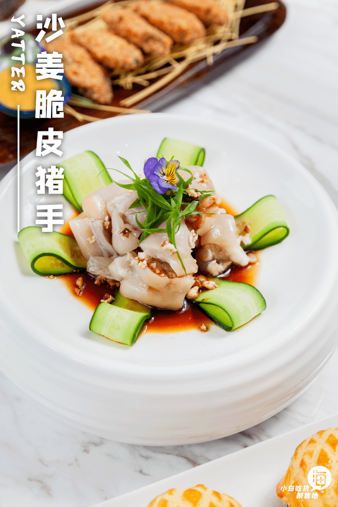 one |沙姜脆皮猪手