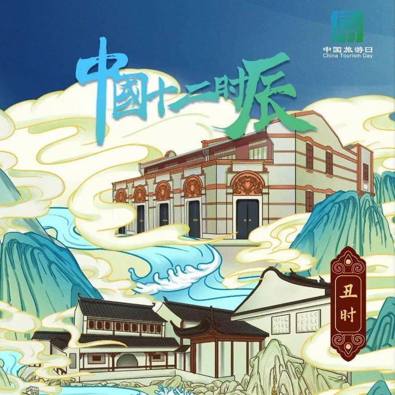 中国旅游日 手绘海报 中国十二时辰(丑时、寅时、卯时、辰时、巳时、午时、未时)_文化_明清皇家陵寝_苏州古典园林