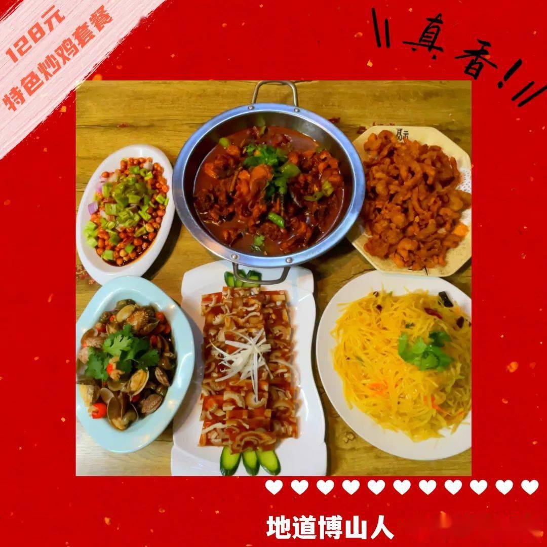 青州博山老味道超值团购四人套餐来了