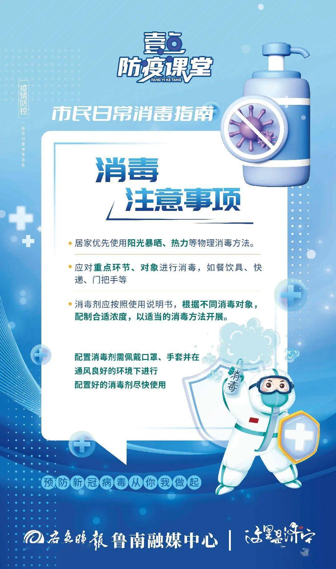 科普宣传市民日常消毒指南来了