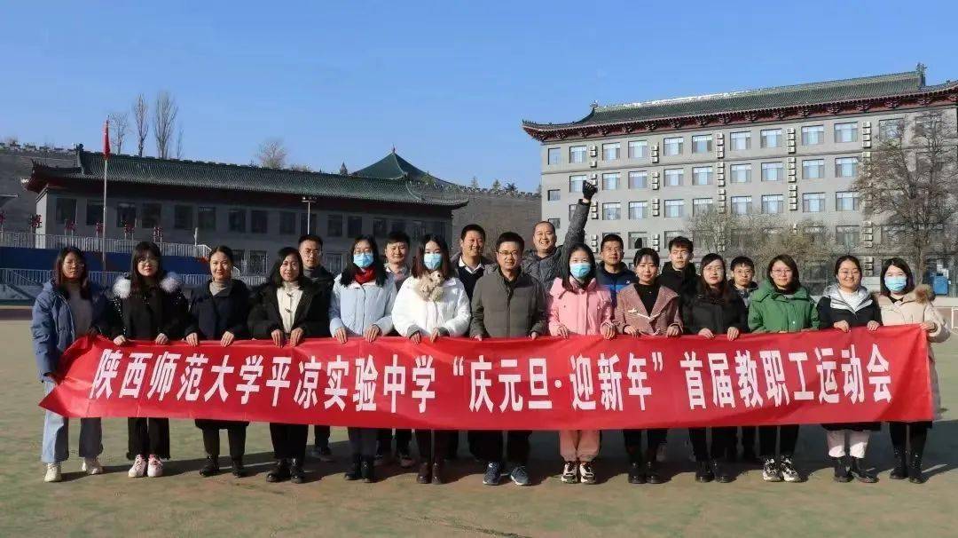 【招生】2022年陕西师范大学平凉实验中学招生简章_教育_工作_综合