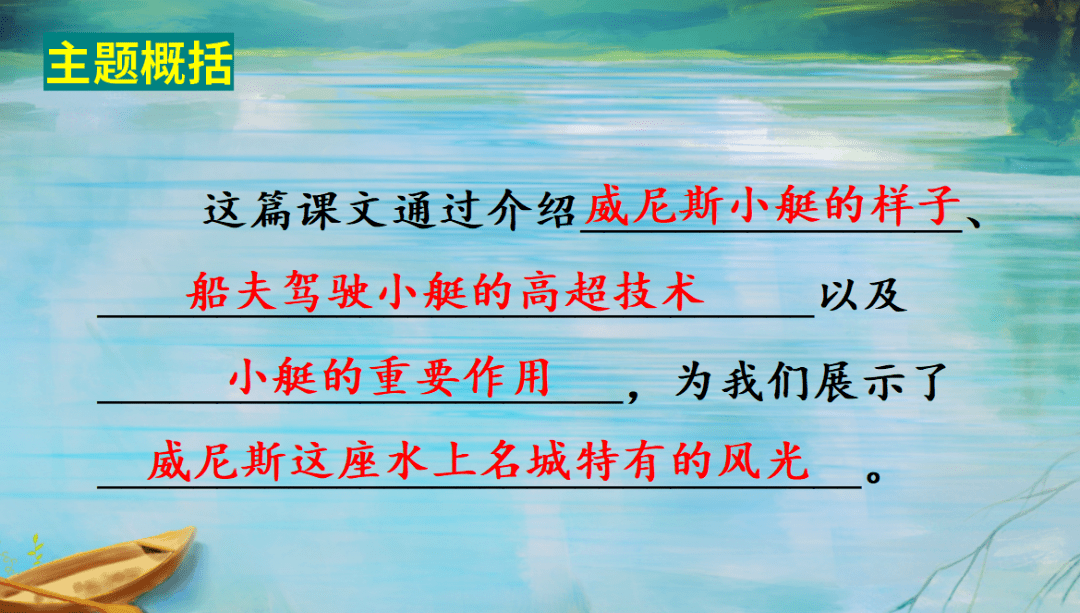 课件五年级语文下册课文18威尼斯的小艇
