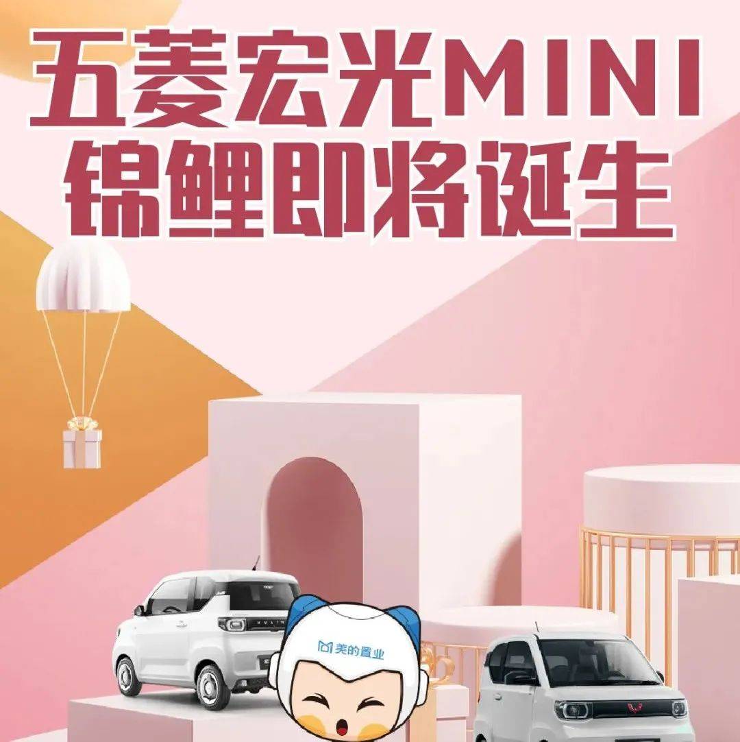 抽五菱宏光MINI活动已正式启动!_美的_株洲_湘潭