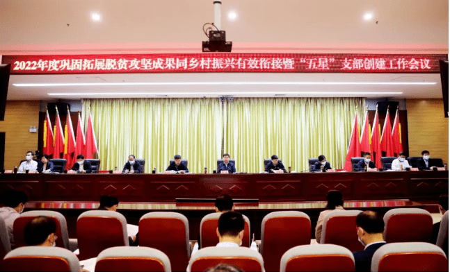 鹿邑县2022年度巩固拓展脱贫攻坚成果同乡村振兴有效衔接暨五星支部
