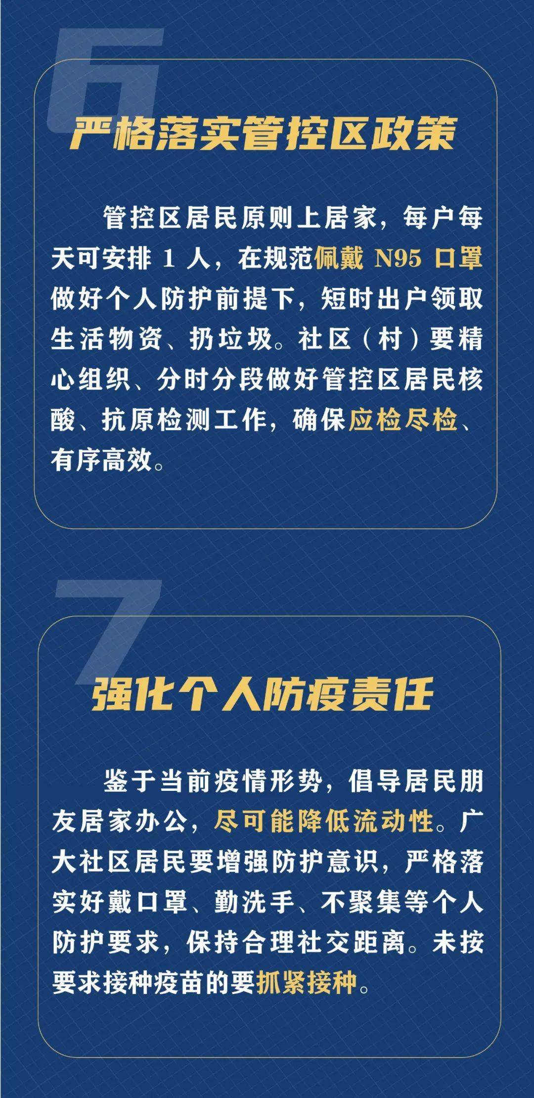 常态化防控北京全面升级社区村疫情防控措施