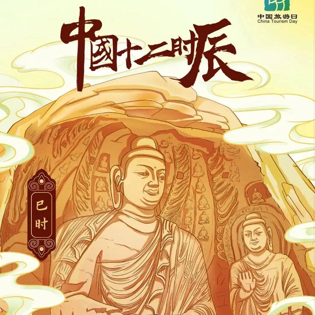 中国十二时辰 | 巳时、午时、未时!洪洞大槐树景区陪你一起倒计时@中国旅游日_宝库_古代_艺术