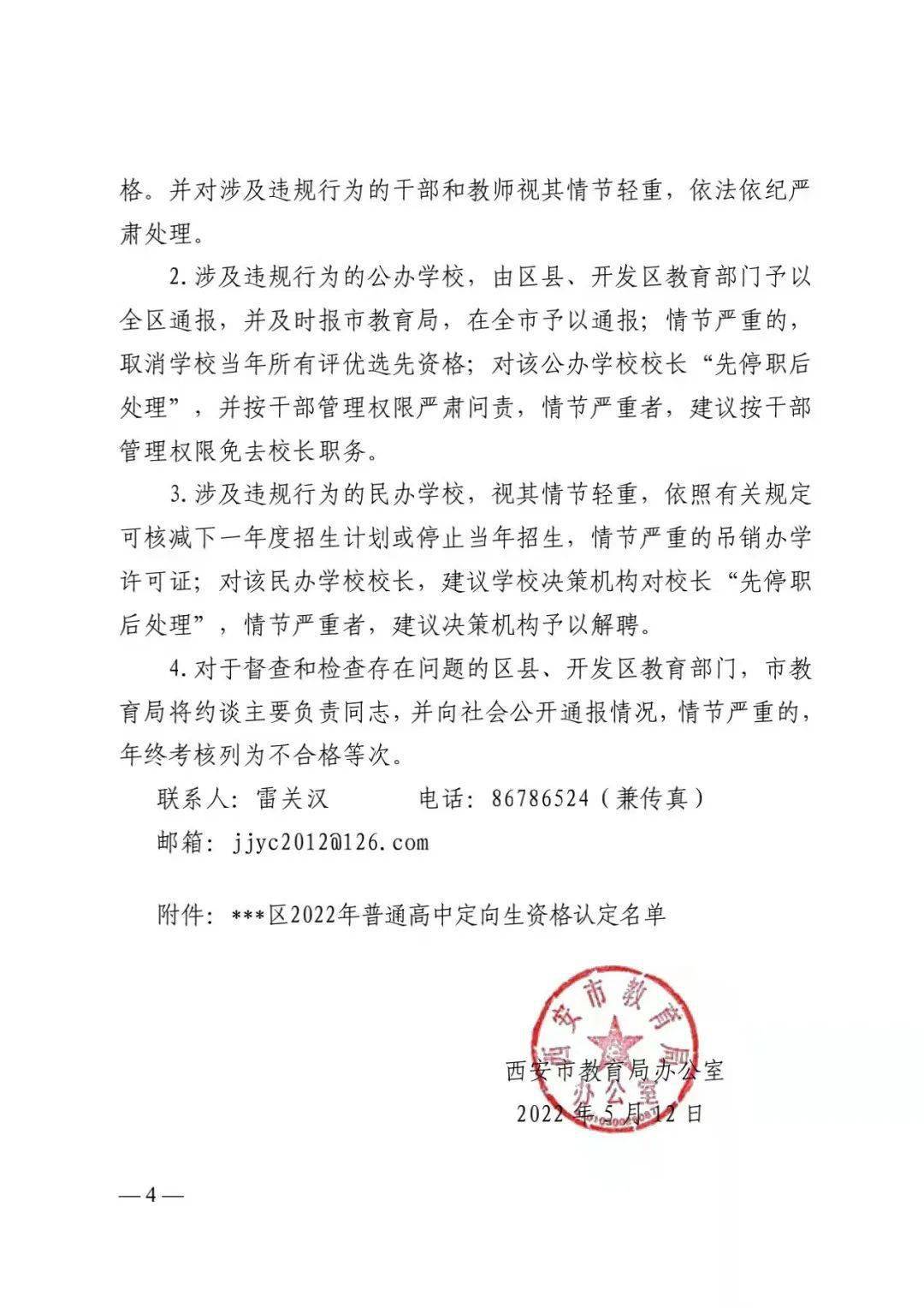 2022年西安中考定向生资格认定通知!