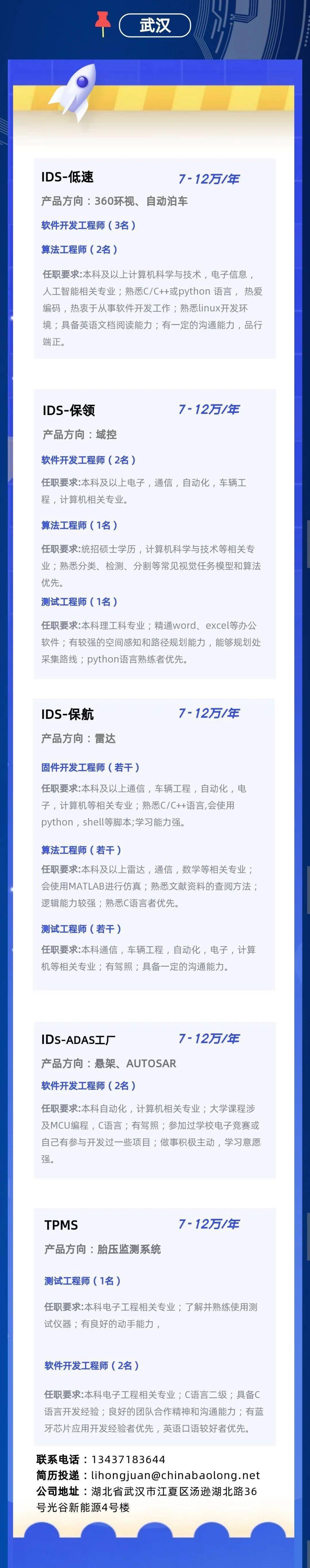 助力复工丨保隆科技22校园招聘 人才 保隆 校园