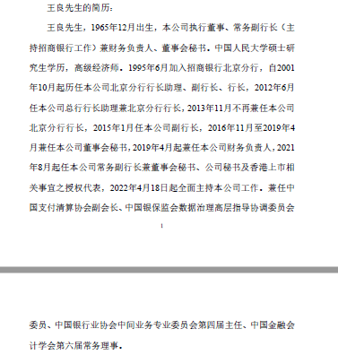 田惠宇“落马”一个月，招商银行开启王良时代_发展_银行学_中国