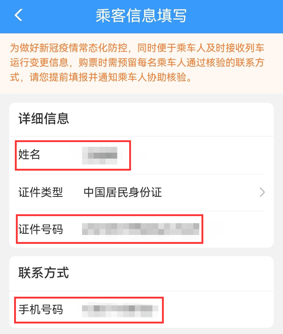 手机如何购买火车票实名认证 手机如何购买火车票实名认证