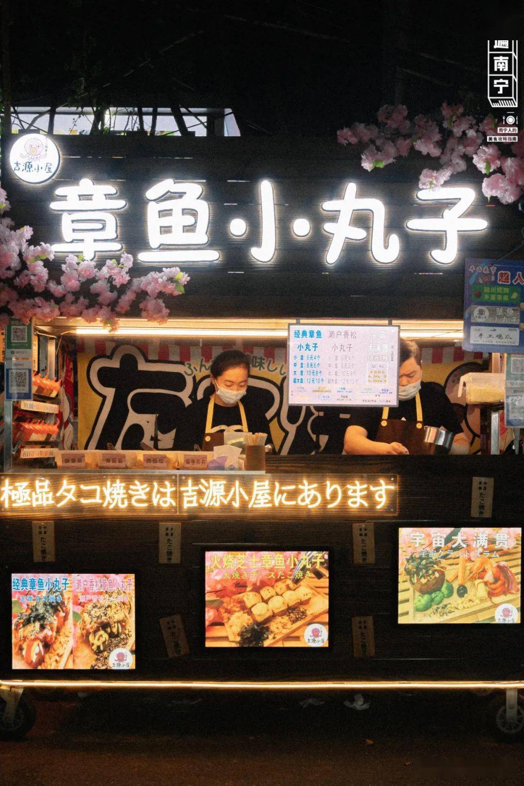 从平西夜市正门走入,路口左侧有一家卖章鱼小丸子的小摊.