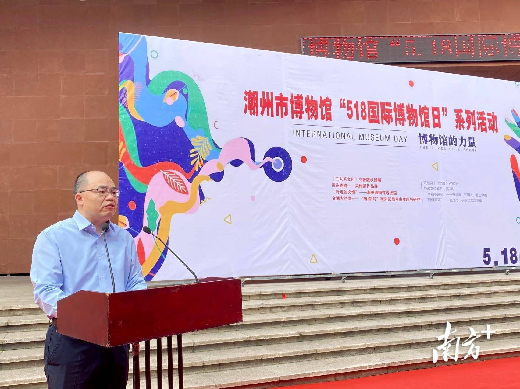 18国际博物馆日系列活动,潮州市委常委,宣传部部长刘星出席启动仪式