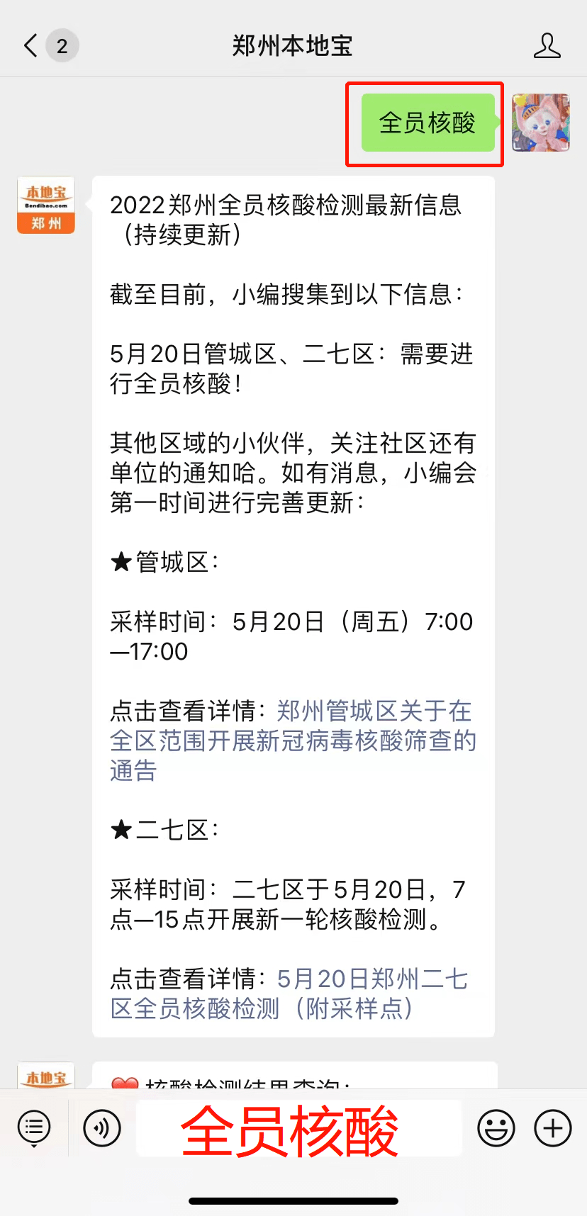 5月20日郑州两个区开展核酸检测