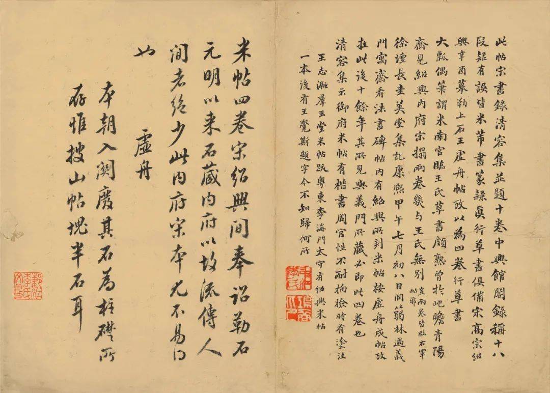 《绍兴米帖》又名《宋高宗刻米元章帖》,南宋绍兴十一年(1141)高宗