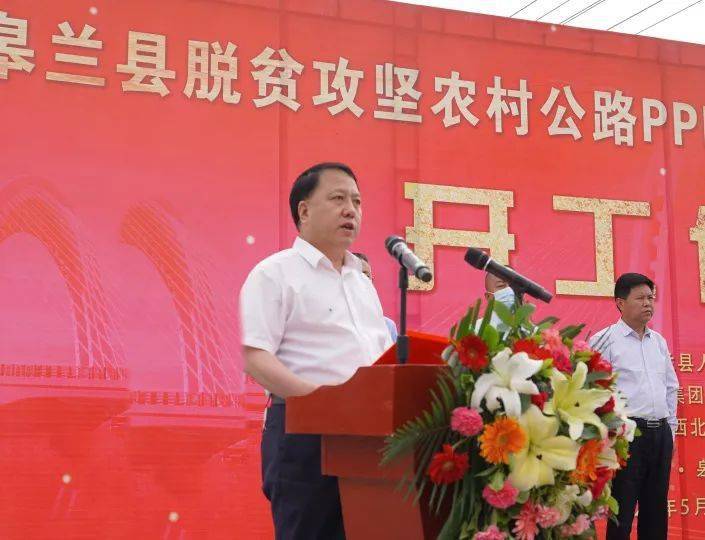 新挑战·新机遇中共皋兰县委书记康石出席开工仪式并