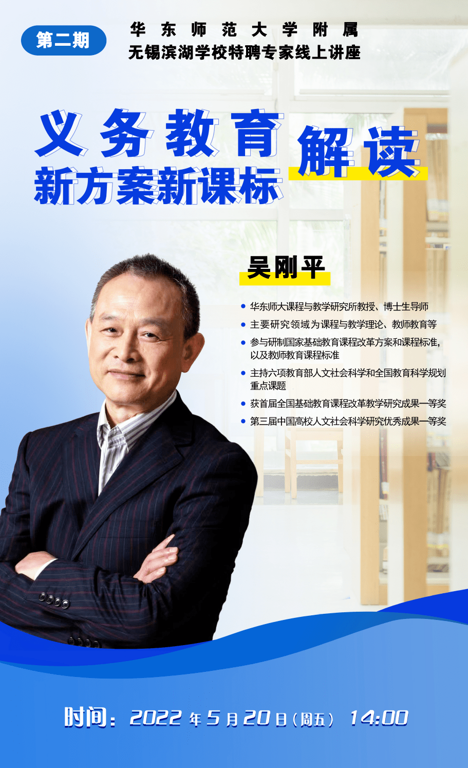 作权威解读吴刚平教授国家义务教育课程方案修订专家华东师范大学课程