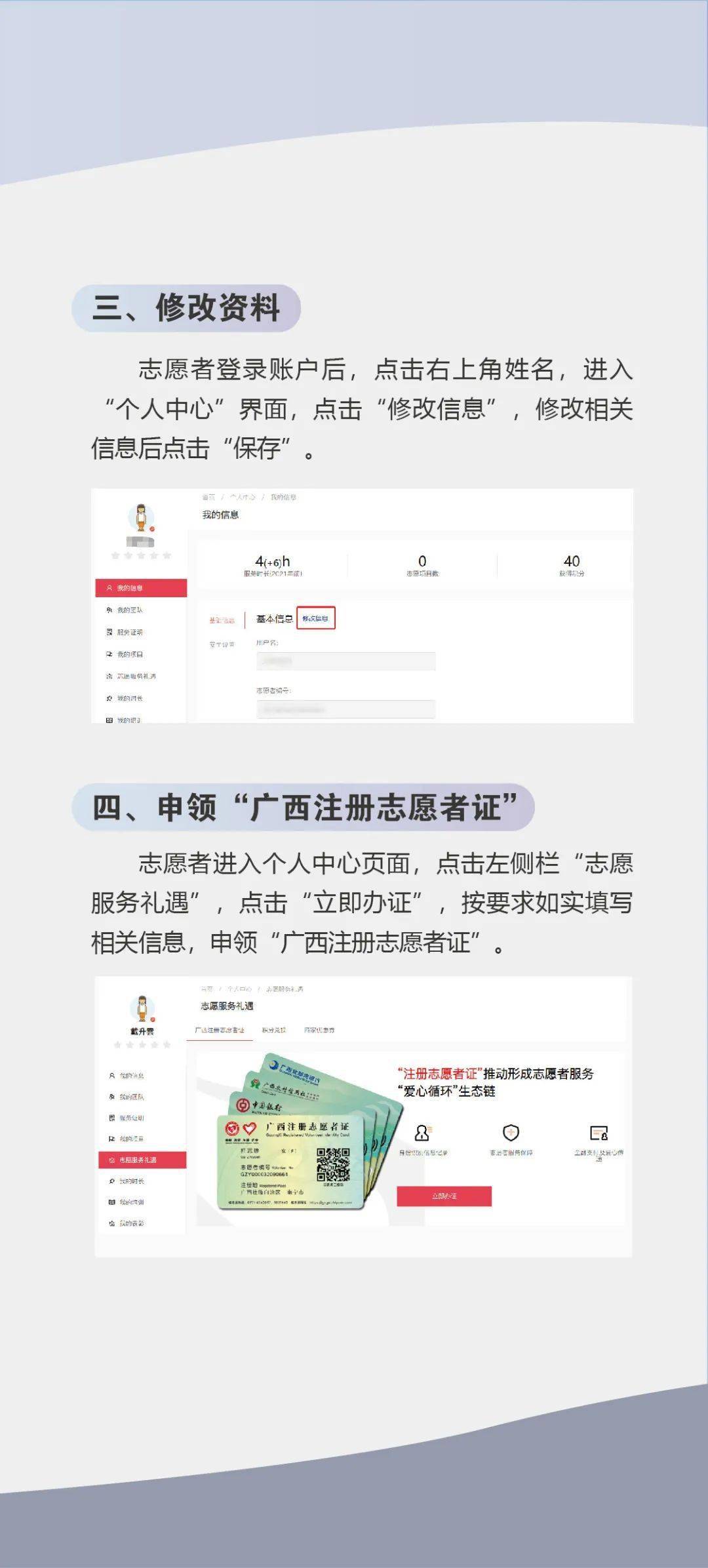 如何完成志愿者注册登记申请工作