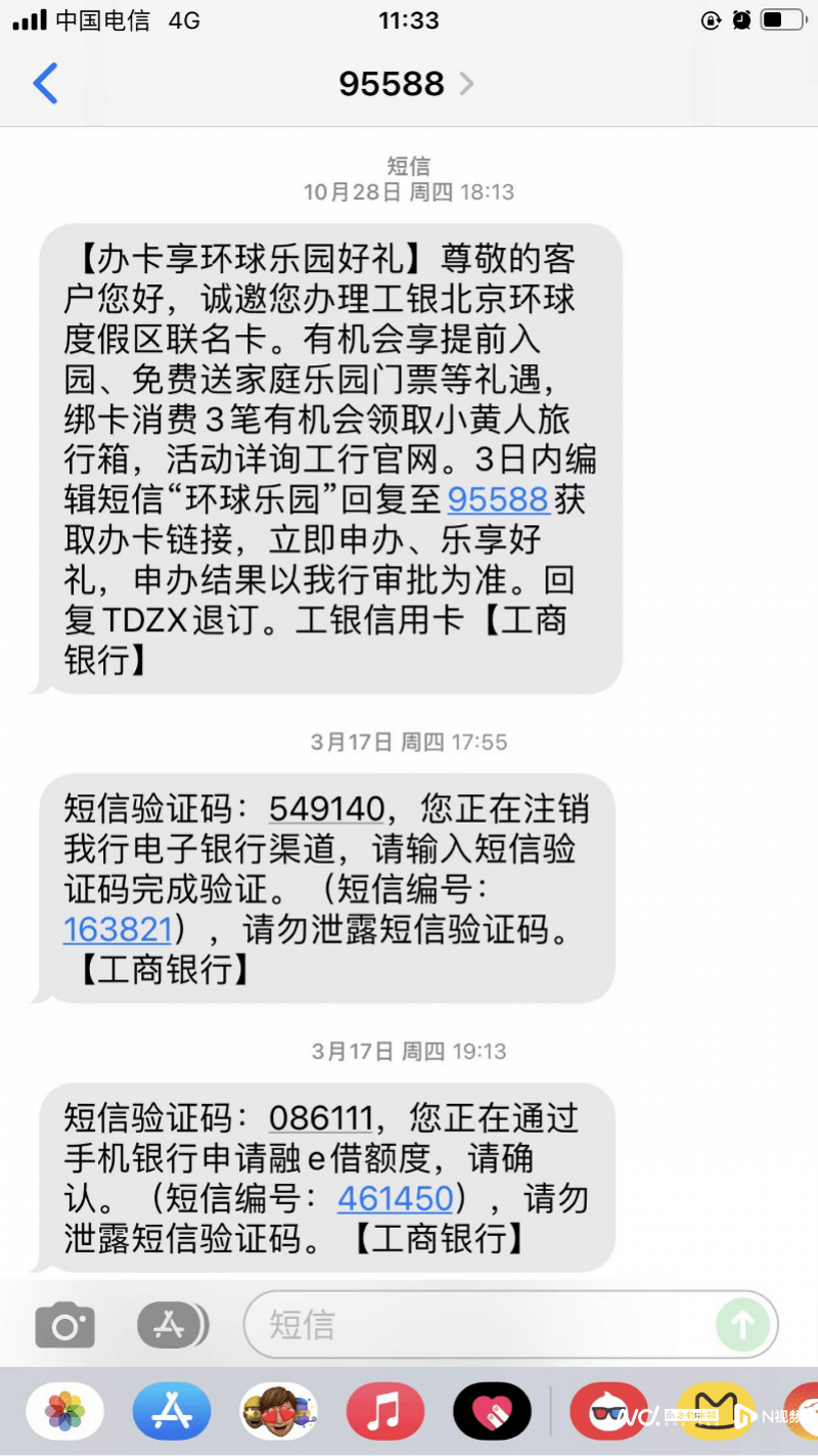 发送了一条短信,内容为其正在通过手机银行申请融e借额度的验证码