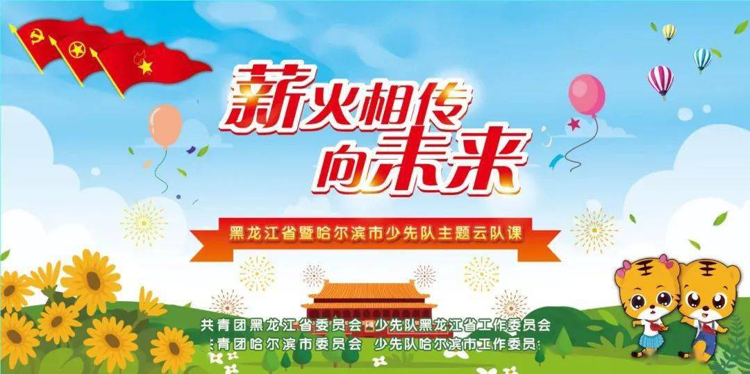 全体少先队辅导员,少先队员5月21日9:00关注"童梦冰城"官微我们布见