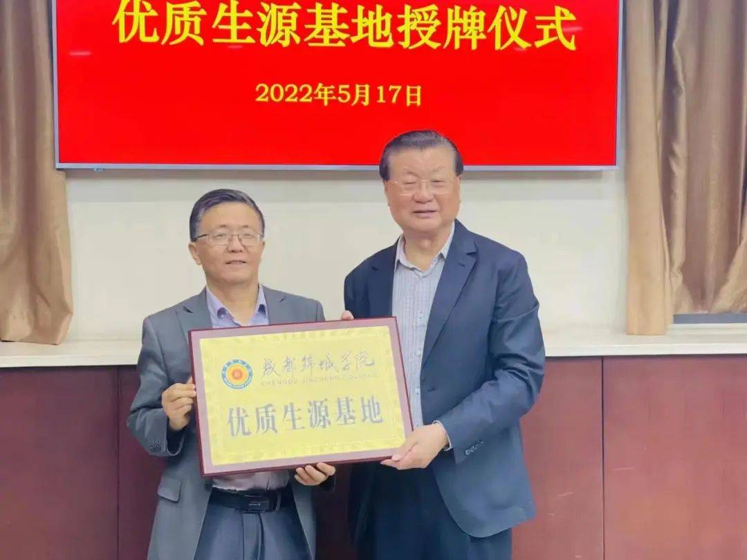 授牌仪式举行!中和中学被授予“优质生源基地校”_锦城_教育_成都