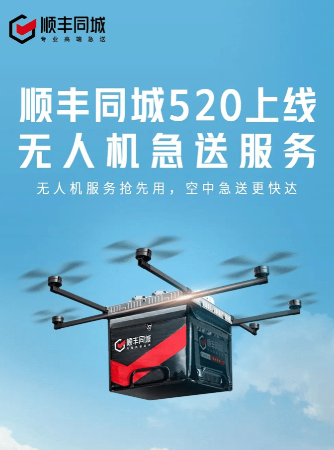 顺丰无人机急送服务深圳试点人工1小时路程现只需13分钟