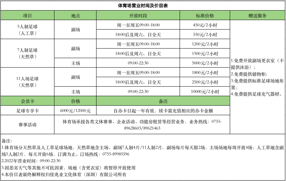 价目表深圳大运中心承接各类体育赛事文化演出体育培训企业活动场所