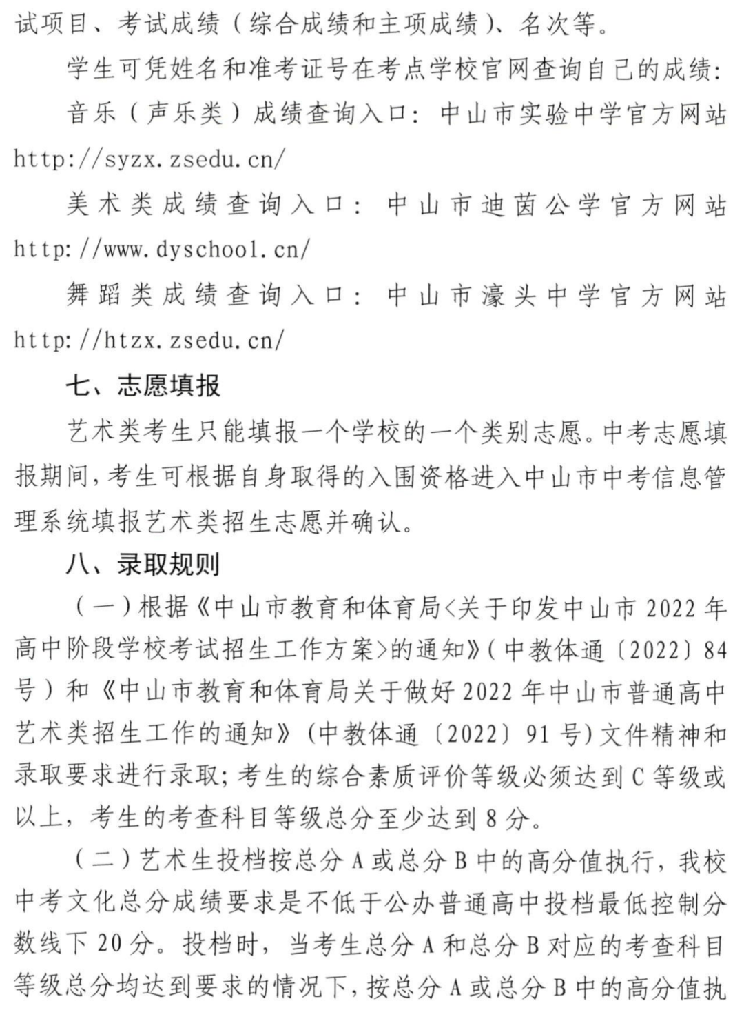 中山市東昇高級中學 向上划動查看更多>中山市永安中學 向上划動查看