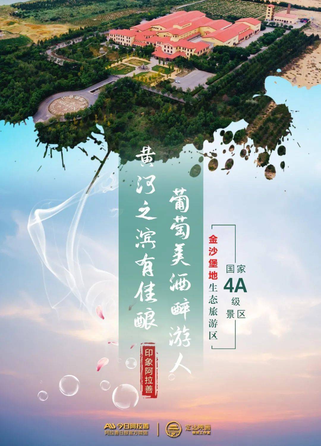 海报丨中国旅游日阿拉善最美景区送给你