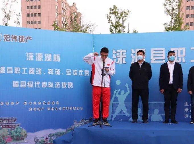 涞源县职工篮球,排球,足球比赛开幕_体育_活动_朱智慧
